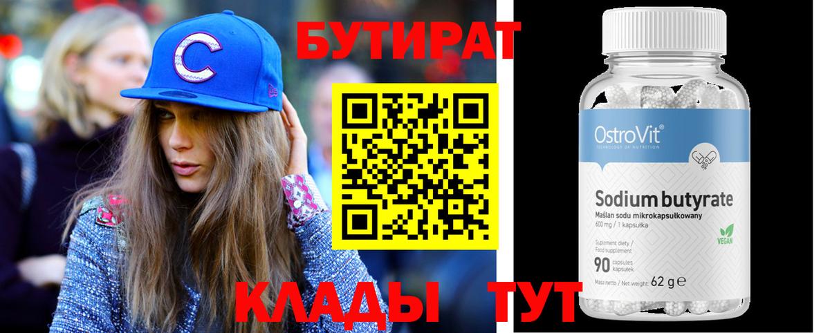 БУТИРАТ GHB  Вход с VPN  БУТИРАТ  Карталы 
