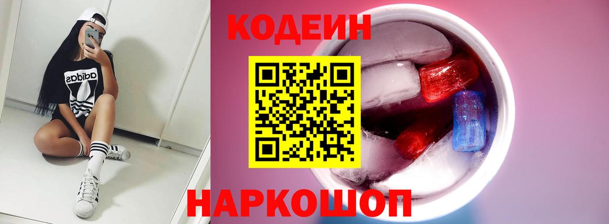 Codein напиток Lean (лин) Карталы