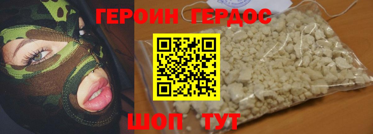 ГЕРОИН Heroin  Вход с VPN  Героин  Карталы 